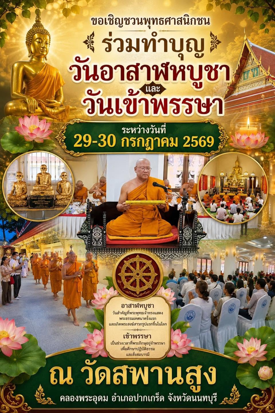 วันเข้าพรรษา